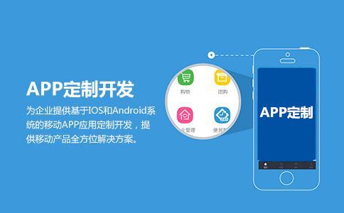 <a href=http://www.lemqhoc.com>成都APP開發(fā)</a>公司